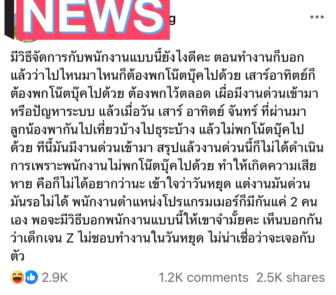 LittleBirbMame's tweet photo. วันหยุด Gen ไหนก็ไม่ทำครับเจ๊ ถ้าอยากให้ Stand by ต้องจ่ายเงินและเขียนสัญญาจ้างด้วยโว้ยยยยย กระทรวงแรงงานต้องเข้าละ ว่าแต่กฎหมายแรงงานใหม่ให้หยุดสัปดาห์ละ 2 วันจะออกกี่โมง https://t.co/otvEwaQOXv