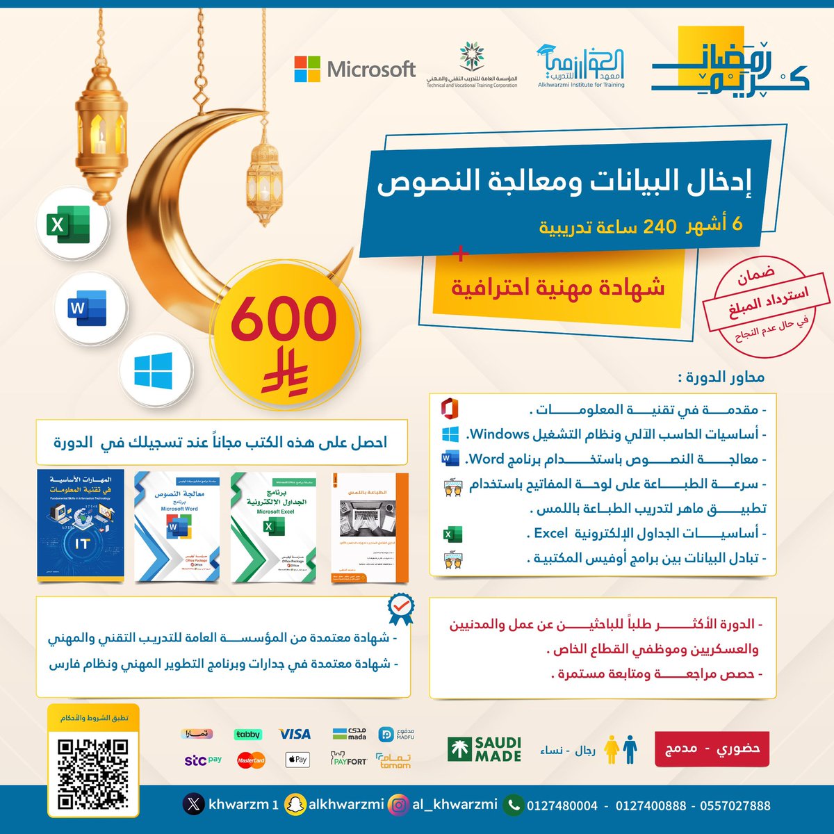 Khwarzm1's tweet photo. 📍 بمناسبة #عيد_الفطر_السعيد،
يسر #معهد_الخوارزمي_العالي_للتدريب
أن يعلن عن فتح التسجيل في #دورة 🔻
🟨 إدخال البيانات ومعالجة النصوص 🟨
لمدة ٦ آشهر بخصومات خاصة 💻🌟
✨ استغل الفرصة وطور مهاراتك في:
✅ إدخال البيانات بسرعة ودقة
✅ استخدام #Microsoft_word باحترافية
✅ تنسيق المستندات والتقارير بطريقة #احترافية
✅ التعامل مع النصوص والجداول عن طريق #Excel بسهولة💥
🎯 الدورة مناسبة لـ:
▪️الباحثين عن #فرص_عمل إدارية
▪️الموظفين الراغبين في تحسين #مهاراتهم التقنية
▪️الطلاب وكل من يسعى لإتقان #مهارات_الحاسب الأساسية
📅 لا تفوت الفرصة – سجل الآن🔻
🟨 https://t.co/WkQhNU6Rvh 🟨
🔹 خصم خاص بمناسبة العيد!
🔹 #شهادات_معتمدة بعد اجتياز الدورة
📍 معهد الخوارزمي العالي للتدريب – طريقك إلى النجاح يبدأ هنا!
🎊 #عيدكم_سعيد، ومستقبلكم أكثر إشراقًا معنا! 🎊