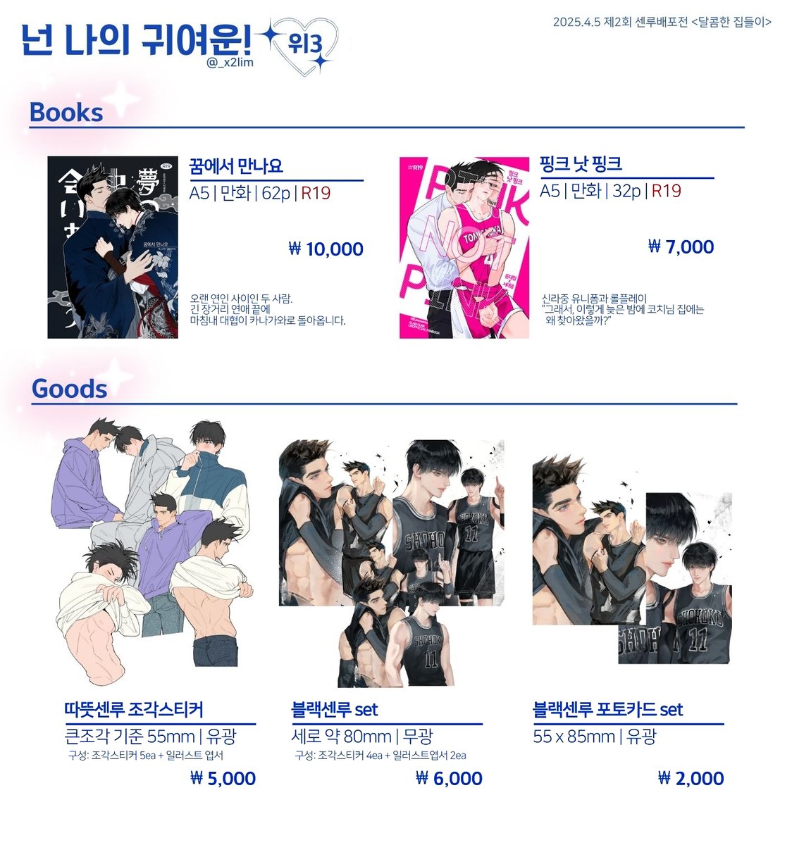 💜 센루배포전 재고 통신판매💜
🔗 tmm.im/p/44169

📆 2025.4.9 ~ 4.30
🛒 신간 회지 2종 + 굿즈 3종 (현판only 포토카드 포함)
✉️ 2lim.lemon@gmail.com

감사합니다 🫶