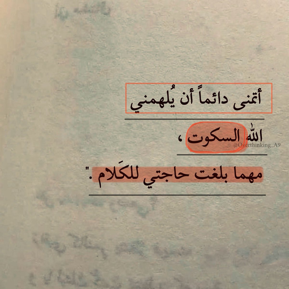 Overthinking_A9's tweet photo. "مهما بلغت حاجتي للكلام." https://t.co/OIp38DqByu