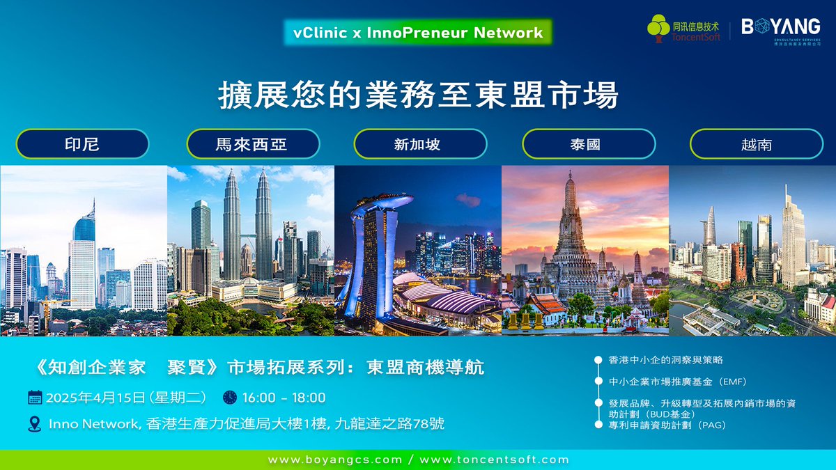 BYCSHK's tweet photo. 🇭🇰 香港中小企, 是時候走向國際舞台了!🌏
想拓展東盟市場,卻不知道從何入手?快來參加由 #SMEReachOut 聯同 @HKPC1967 主辦的《知創企業家聚賢》市場拓展系列:東盟商機導航!
作為 #vClinic 的自豪合作夥伴,我們將於現場參與這個不容錯過的活動,並與多位業界專家一同協助您突破跨境擴展的挑戰! https://t.co/q5KuALeCut