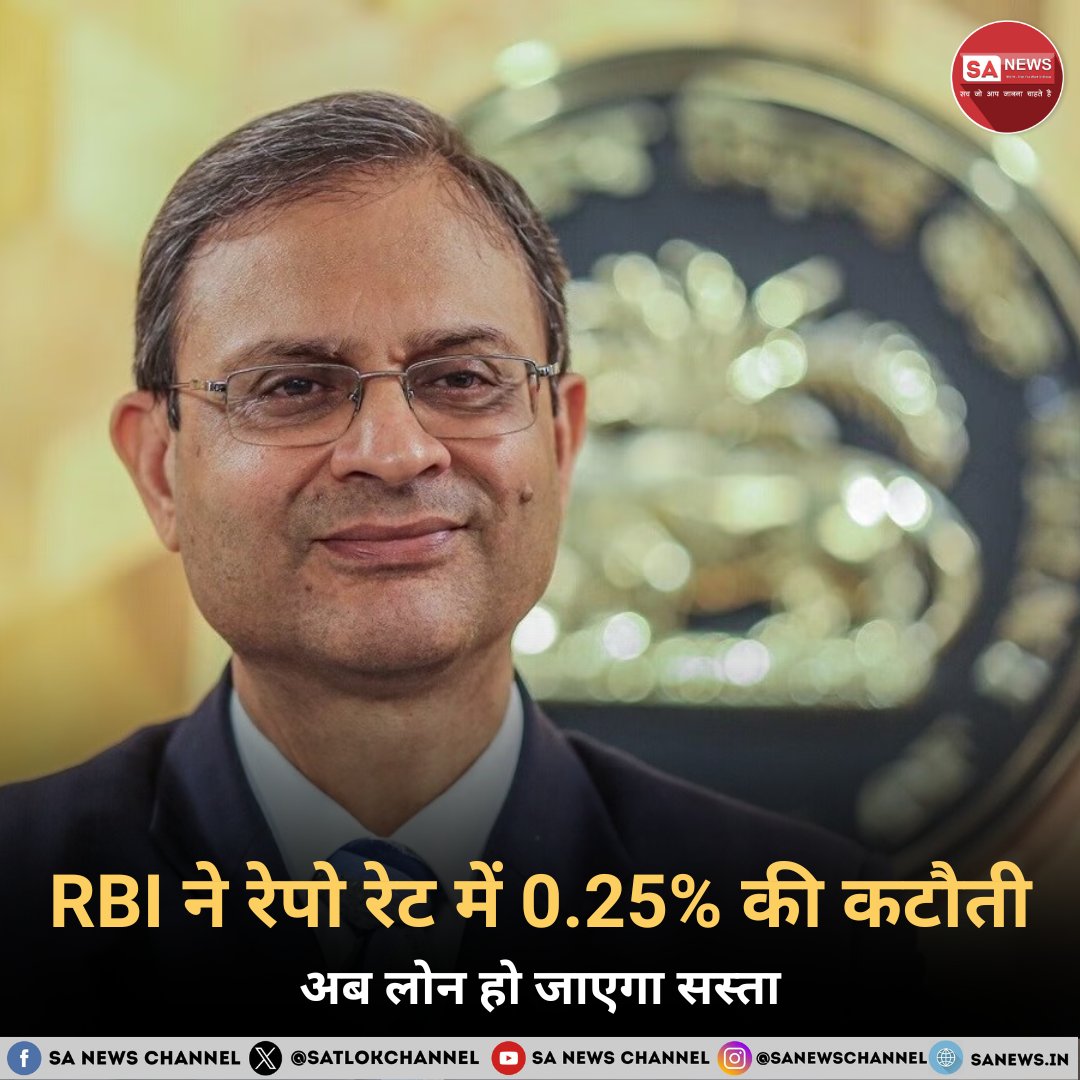 भारतीय रिजर्व बैंक (RBI) ने अपनी मौद्रिक नीति समिति (MPC) की बैठक के बाद रेपो रेट में 0.25% (25 बेसिस प्वाइंट) की कटौती की घोषणा की है. अब नई रेपो रेट 6% पर आ गई. जिससे अब लोन लेना सस्ता हो जाएगा। 

#RBI #RepoRate