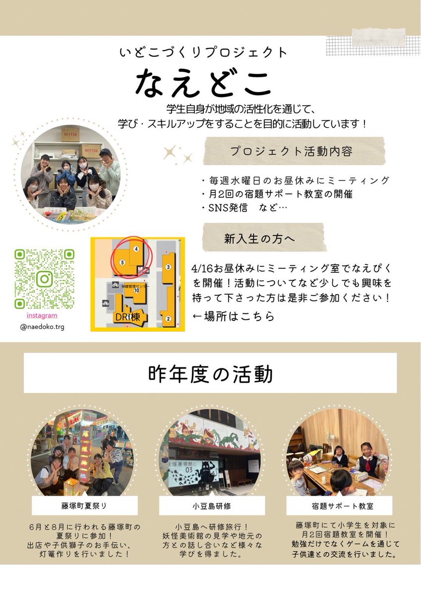 NaedokoTrg's tweet photo. 本日は新歓祭参加ありがとうございました✨
4/16(水)には、お昼休みの時間でなえぴくを開催します🌱
なえどこ活動について興味を持って下さった方は是非お気軽にご参加下さい！
#春から香大
#香川大学
#学生プロジェクト https://t.co/m7ZfrQt5pv