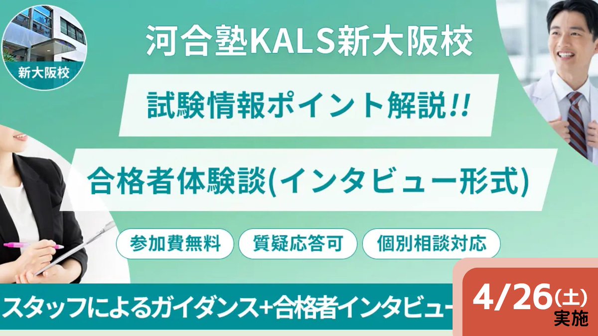 公式】河合塾KALS 医学部学士編入 対策講座 (@kalsigakubu) / X 公式】河合塾KALS 医学部学士編入 対策講座 (@kalsigakubu) / X
