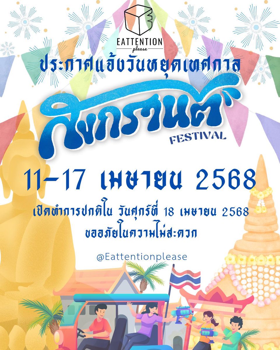 Eattention Please tweet media