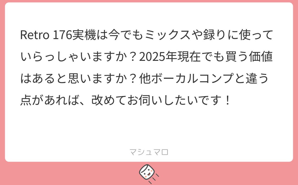 今はもう使ってないのですが、価値あります。かなり値段が上がってるし相互関税でどうなるかわからないので困ります
そもそも録りでのコンプは飛び出しを抑える為に使うのがメインであまり潰すものではないのですがわ挟んだだけで絶品な176は最高です
より潰しやスピードが必要なら1176ありますから子