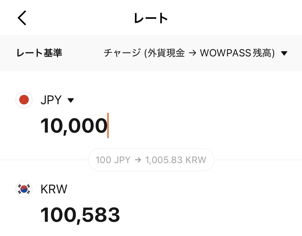 📢WOWPASSチャージするなら 