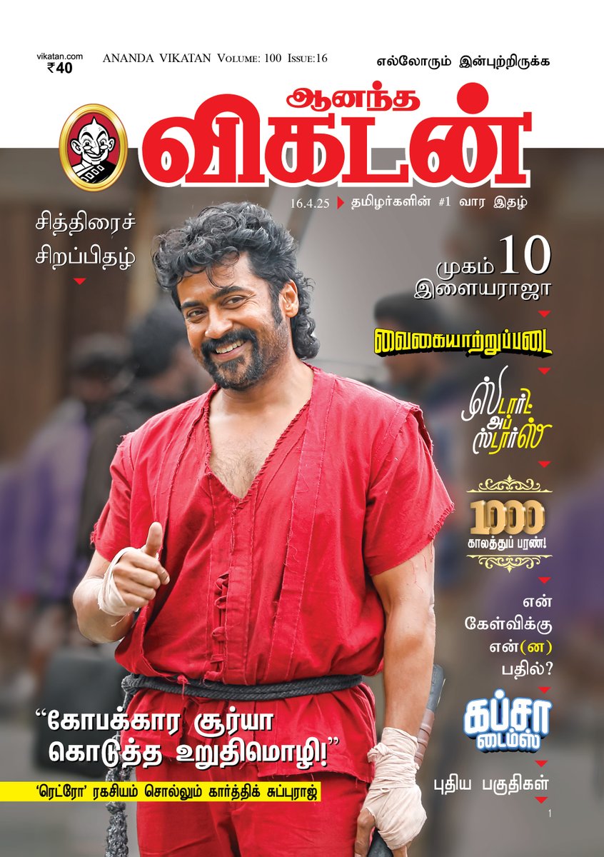 ஆனந்த விகடன் tweet media