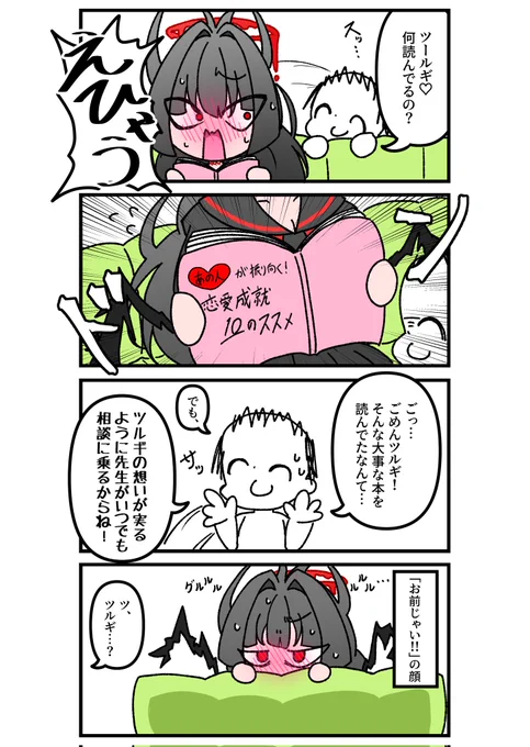 #ブルアカ
恋愛教本を読むツルギ
あと絶対タヒ刑戦士下江 