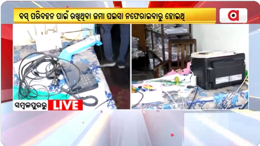 ArgusNews_in's tweet photo. #Samblpur: Moveable assets, including furniture and computers from OSRTC Office at Mudipada seized on the orders of Senior Civil Judge, Sambalpur
The move came after the STA fails to give pending bills to a private bus owner
#STA #PropertyAttached #Sambalpur #Odisha https://t.co/qxcQXZIxLZ
