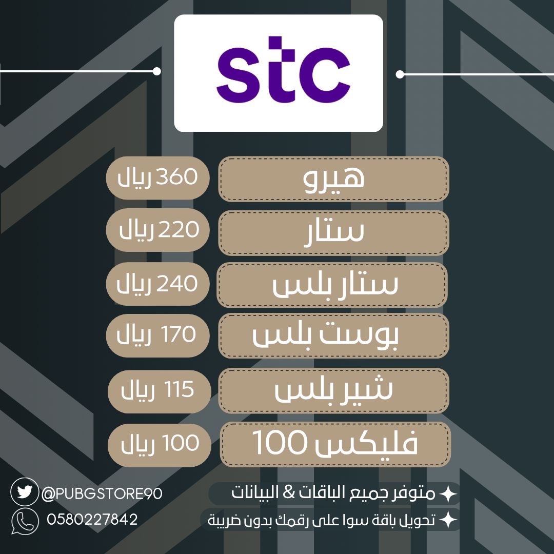 PubgStore90's tweet photo. @Fhed6G متوفر باقات تواصل واتساب https://t.co/zqHl7Mm2OZ