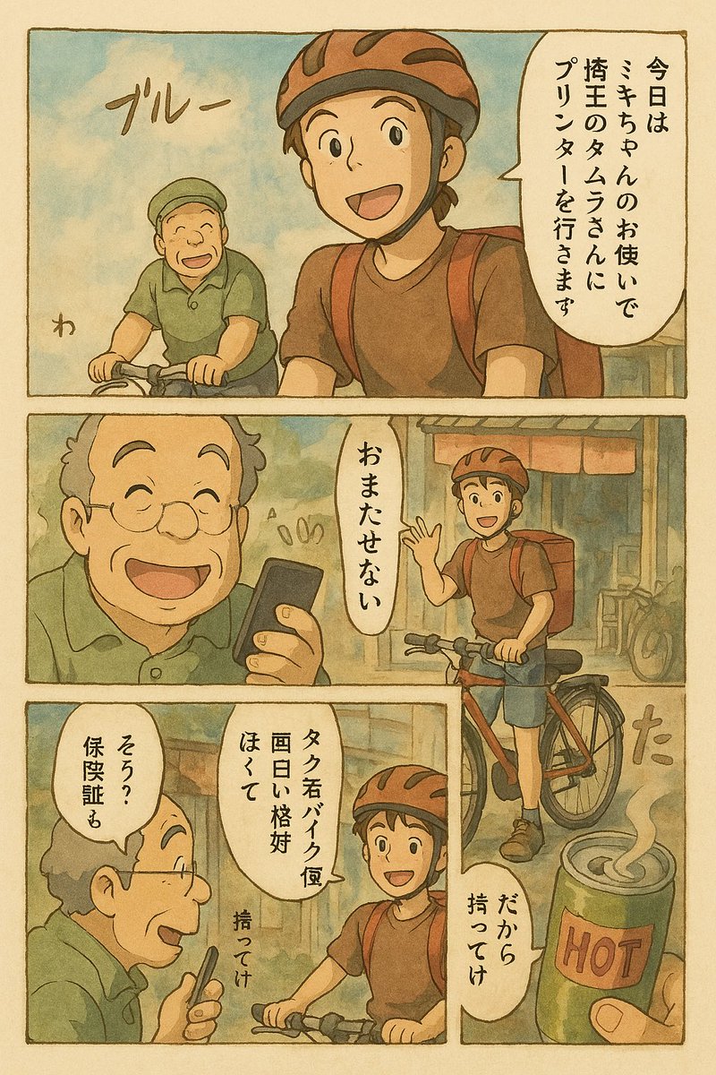 ネームを清書させるのはまだまだムリかー😅😅😅  #AI 