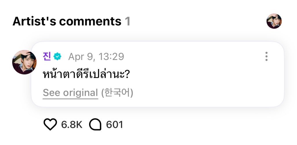 เมื่อพี่จินถามอาร์มี่ 

อาร์มี่ตอบ :

หล่อ
หล่อค่ะ
หล่อค่า
หล่อนะคะ
หล่องับ
หล่อจ้า
หล่อฮะ
หล่อครับ
หล่อคับ
หล่อคร้าบ
หล่อคร้าฟ
หล่อค้าบ
หล่อครัช
หล่อเด้อ
หล่อเน้อ
หล่อจริงๆ นะ
หล่อแฟนอะ
หล่อง่ะ