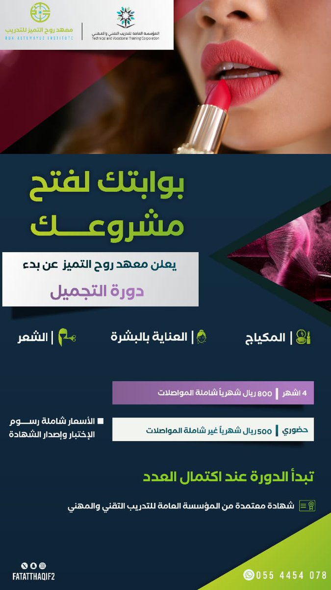 معهد روح التميز للتدريب tweet media