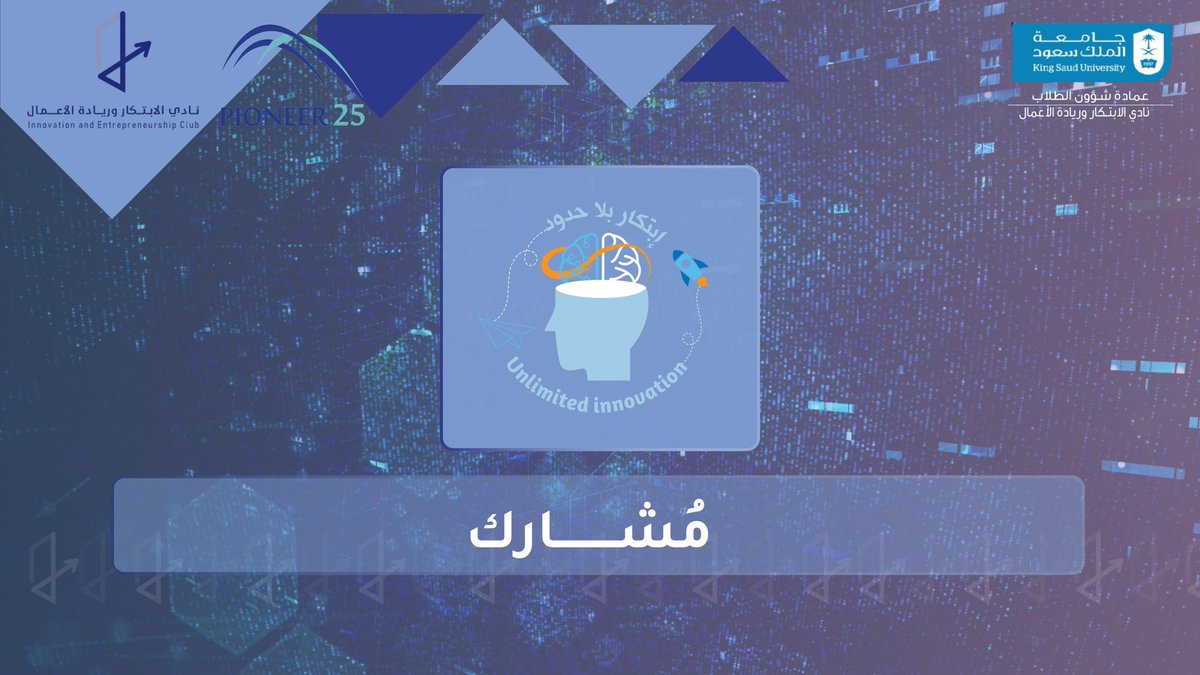 pc1ksu's tweet photo. يتّسـعُ أفق الإبـداعِ والابتكـار، وتولَد الأفكـار 
بمشاركة مبـادرة ابتكـار بلا حدود في #PioneerConference25

#IEPC25 https://t.co/uYy4lLsP8V