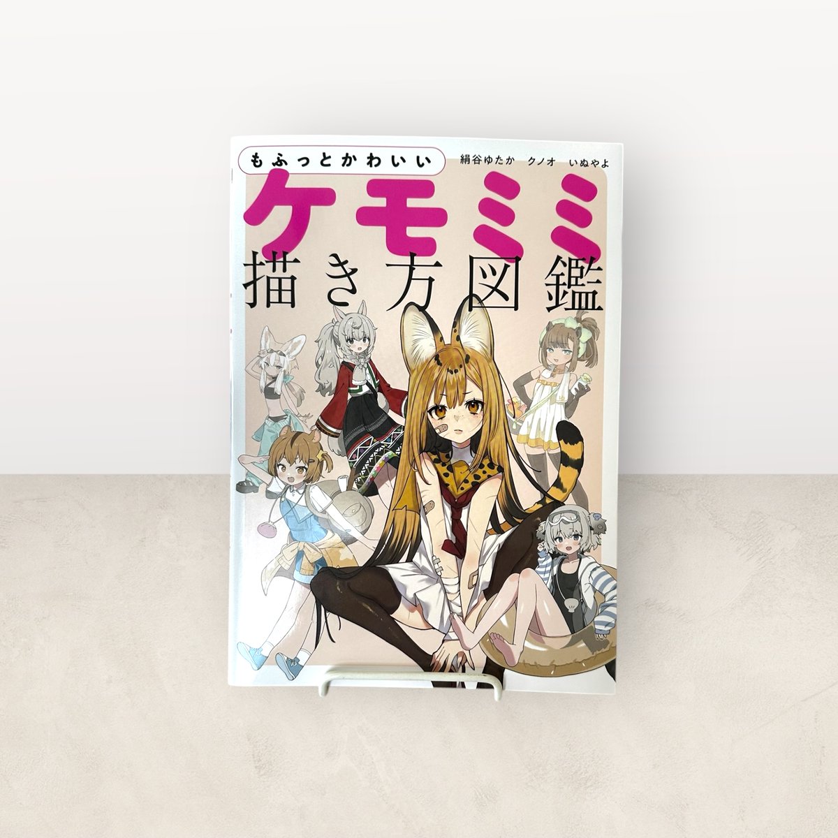 JapaneseCreati1's tweet photo. [Fluffy and cute Kemomimi Drawing Guide]
This book explains how to draw and design ideas for “kemomimi,” a genre that remains highly popular in creative works.
https://t.co/jgF9OLYQ9k
#kemomimi #howtoillustrate #CharacterDesign #Illustration https://t.co/X7eEHau1Ln