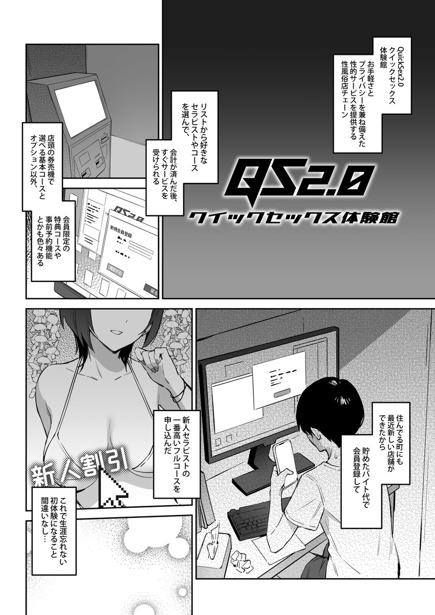 【初めて指名した相手はクラスメイトの問題転校生だった件!?】

最初の4ページ 