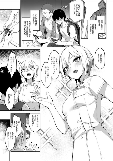 【初めて指名した相手はクラスメイトの問題転校生だった件!?】

最初の4ページ 