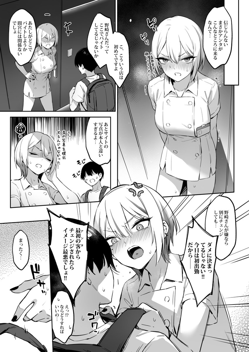 【初めて指名した相手はクラスメイトの問題転校生だった件!?】

最初の4ページ 