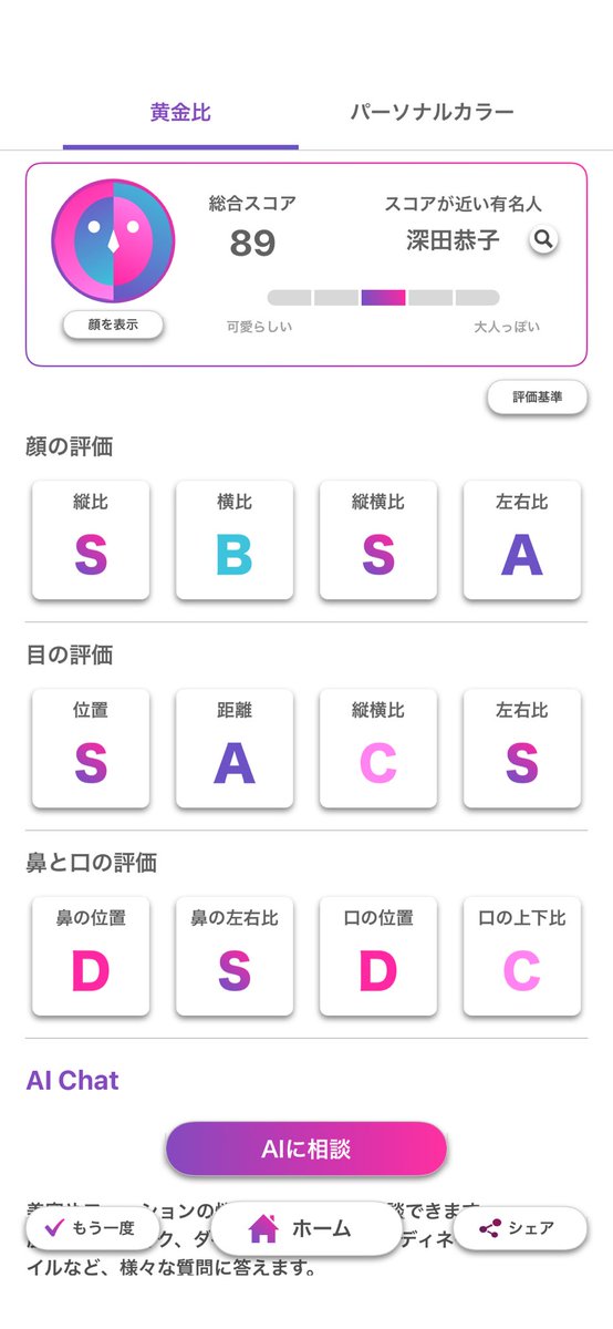 usagi_kabu12345's tweet photo. このアプリで黄金比を計測したら「顔の点数は89点」でした!
「深田恭子」と近い顔らしいです!
DLはこちら https://t.co/EwjuwBfNvJ
#顔採点 #顔診断 #FaceScore
月曜から夜更かし見て、暇だからやってみました🥰
…明日には株上がらないかな。 https://t.co/X6qeCZuoPs