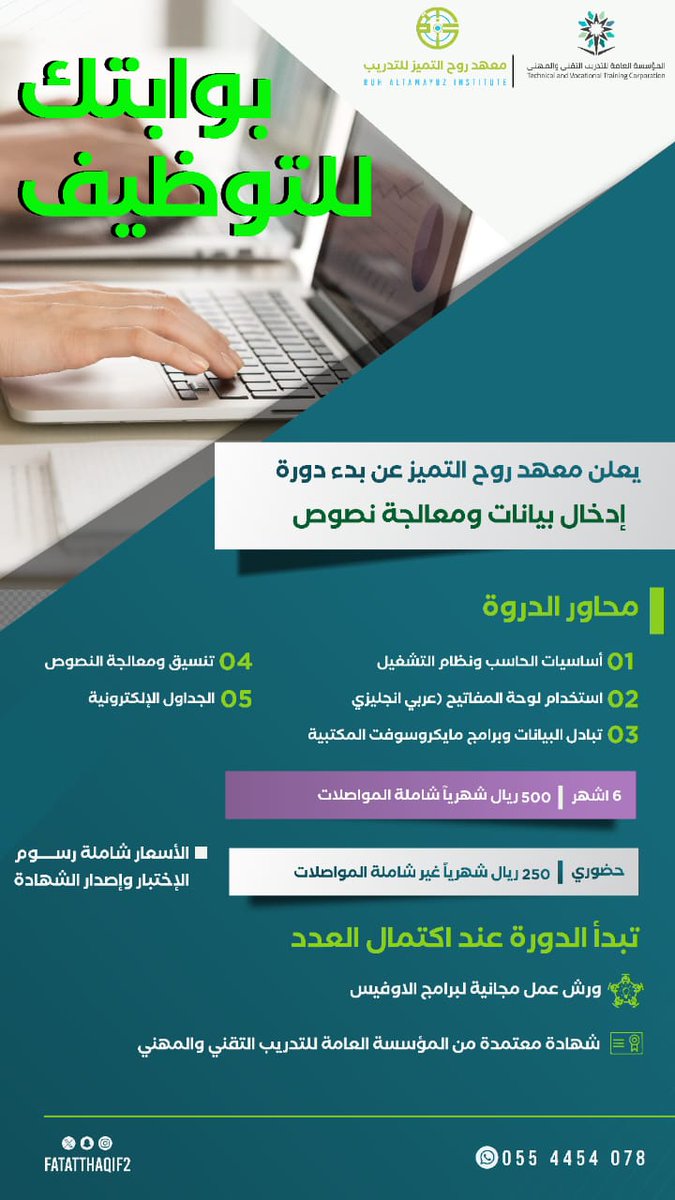 معهد روح التميز للتدريب tweet media