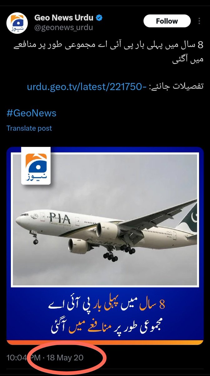 SHABAZGIL's tweet photo. پی ٹی آئی کو پی آئی اے اس حالت میں ملی تھی  پی آئی اے کے ساتھ سٹیل ملز فری آفر 

پی ٹی آئی نے پہلے سال میں آپریشنل نقصان ختم کر کے منافع میں لا کھڑا کیا
میڈیا والوں سے معصومانہ درخواست ہے 21 سال بعد منافع کے ٹکرز چلانے سے پہلے اپنے پرانے ٹویٹ ، ٹکرز اور خبریں ہی ڈیلیٹ کر دیتے😂
چوہدری کو سوشل (شوشل) میڈیا اسی لئے برا لگتاہے