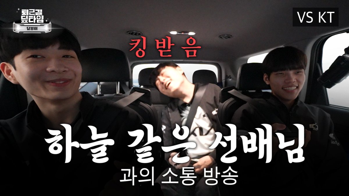 정규 시즌 첫 퇴근길 딮타임 도착🚗
Don’t miss your first DK Victory Drive Time on the way home!

📺: youtu.be/K6KZA743nNE?fe…

#DplusKIA #WhereLegendsareborn