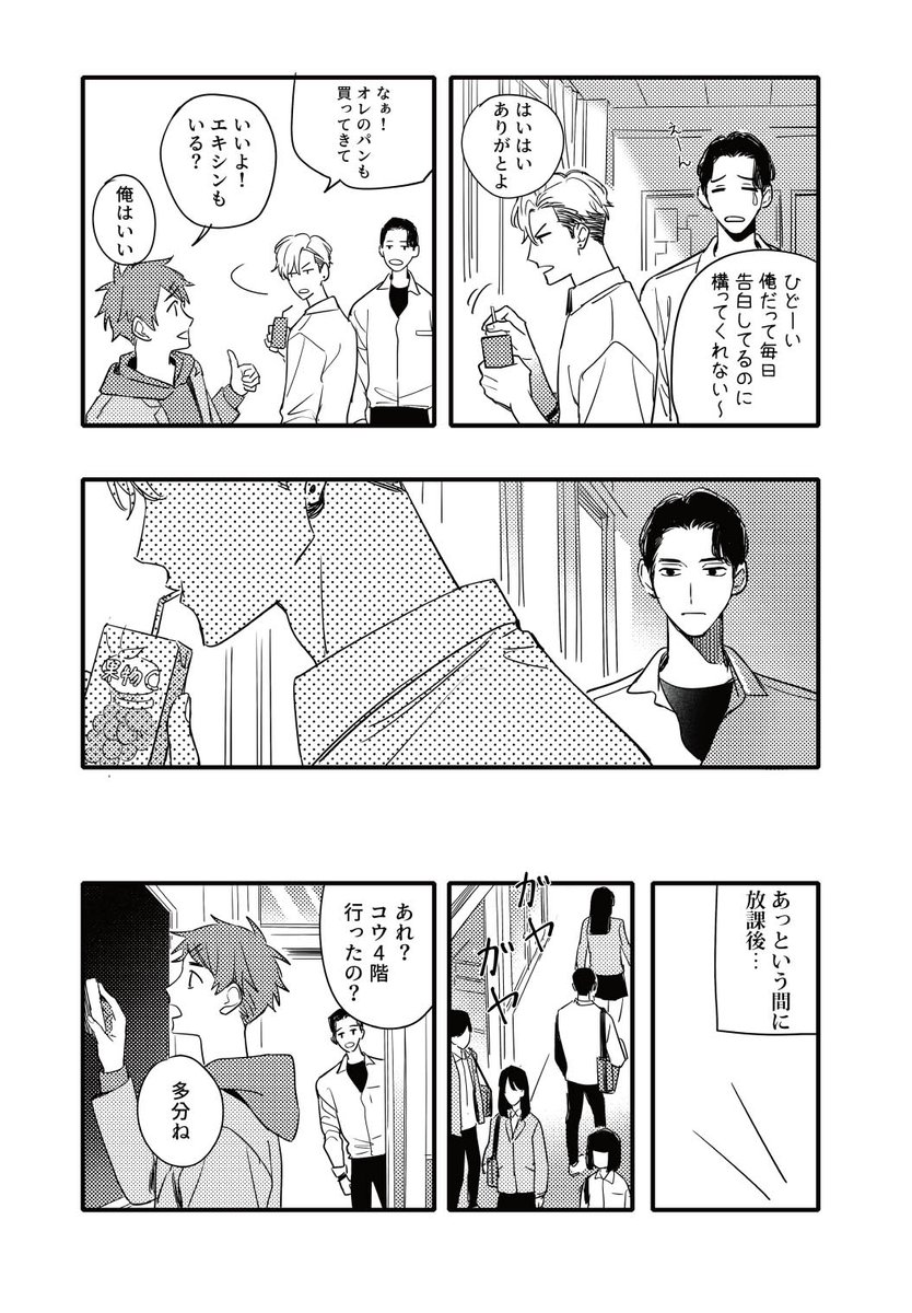 『青春△（トライアングル）vol.1』TaaRO著 
大好評発売中！単話配信もしております～！ cmoa.jp/title/318922/
３話の冒頭部分を公開！