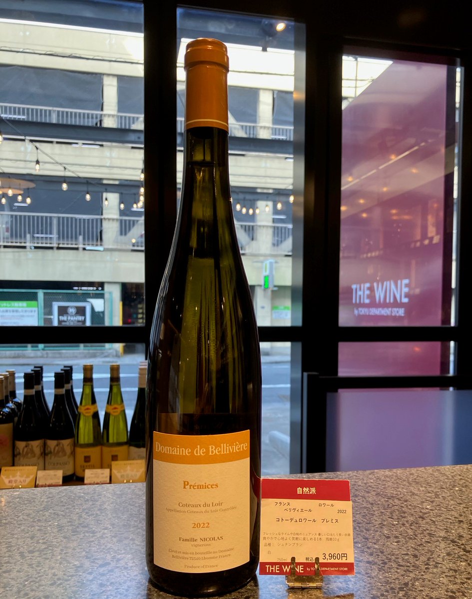THEWINE_byTDS's tweet photo. 春、を満喫できそうな1日ですね♪今が旬の春野菜にぴったりなワインをご紹介します😊フランス🇫🇷 #ロワール 地方の白ワイン #ベリヴィエール 優しい果実味にフレッシュな酸味が溶け込みます🎉イメージは白桃にきゅっとライムを絞り込んだ様 #シュナンブラン らしさが楽しめますよ #再入荷 #THEWINE https://t.co/6h6fX2mdOr