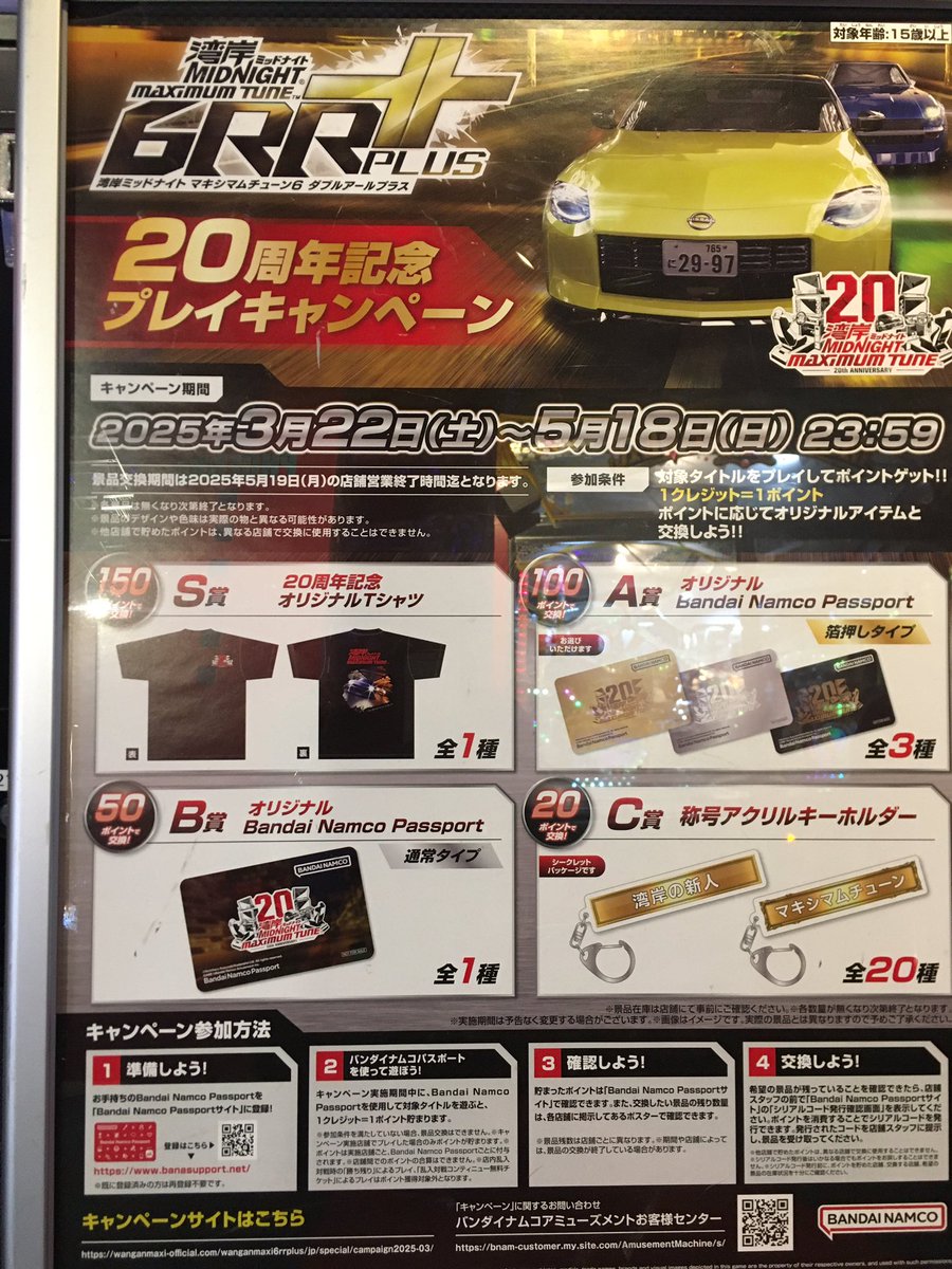 湾岸ミッドナイト 20周年記念 バナパス ブラックゴールド