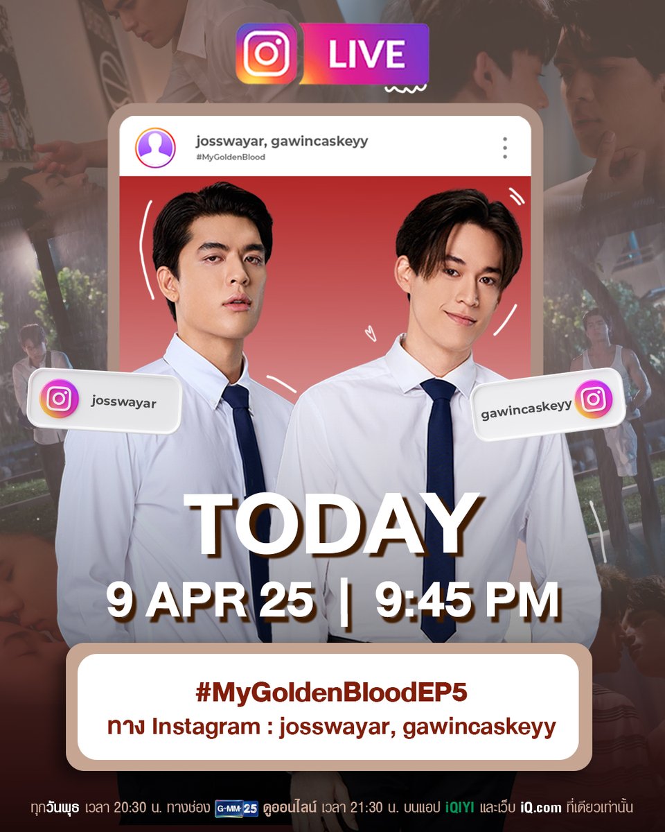 GMMTV's tweet photo. คืนนี้เจอเลย! มาพูดคุยจอยๆ หลังจบ #.MyGoldenBloodEP5 กับจอส กวินกัน
แล้วมาพูดคุยกันเยอะๆ น้าา 🥰

📍 เจอกันเวลา 21:45 น. ทาง IG : josswayar, gawincaskeyy

“My Golden Blood เลือดนายลมหายใจฉัน” 🧛‍♂️
ทุกวันพุธ เวลา 20:30 น. ทางช่อง GMM25
และดูออนไลน์ เวลา 21:30 น. บนแอป iQIYI และเว็บ https://t.co/505TJuoL0f ที่เดียวเท่านั้น

#MyGoldenBlood
#GMMTV 
@Josswayar @gawincaskey
