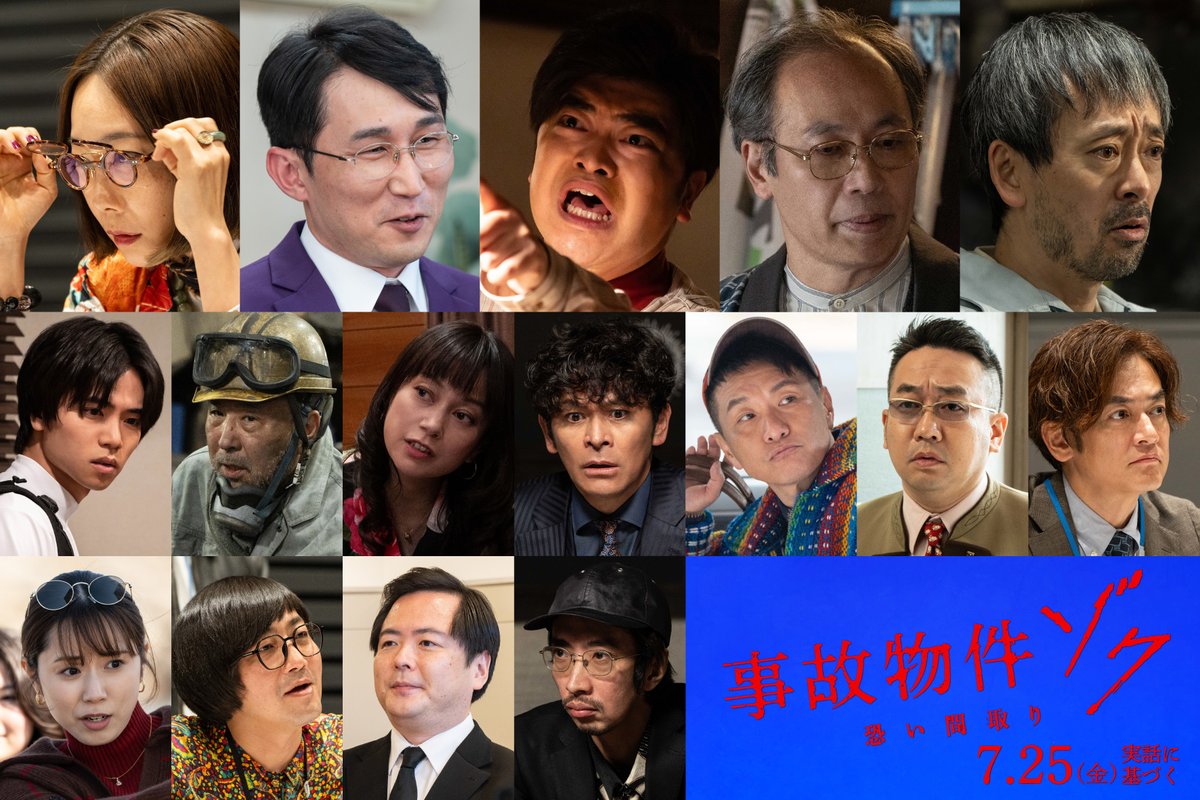 jikobukken2025's tweet photo. ・━・━・━・━
 映画『#事故物件ゾク 恐い間取り』
　　　　 追加キャスト解禁
　　　　　　　　　・━・━・━・

主人公・ヤヒロ(#渡辺翔太)が出会う
クセが強すぎるキャラクターを演じる
個性派キャスト16名を一挙解禁🏚️

詳細はこちら👣
https://t.co/xP9SCiMkP2

#この夏ゾクる 7.25(金)公開🎬 https://t.co/Oo5NbJkukW