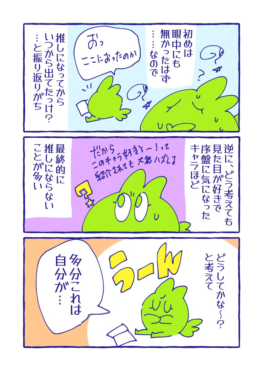 (2/2)

結果的に、推しの傾向がかなりバラバラだったりする 