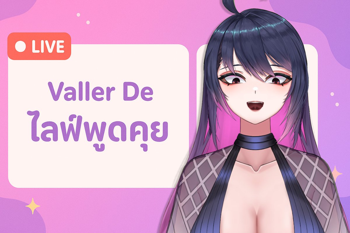 ValDeAmethyst's tweet photo. 【🔴Free Talk ]  Valler De พูดคุย   
Time : 09APR25 14:00
Link : https://t.co/M0Ht09oZJx

Live      : #ShiningAmethyst
Fanart : #VallerGems                             
NSFW : #VallerHidden https://t.co/DK8vM4rwhH