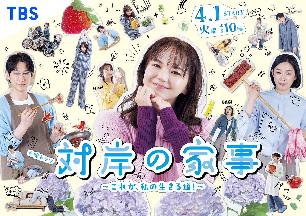 taigan_tbs's tweet photo. 第𝟛話𝟜月𝟙𝟝日(火)よる𝟙𝟘時放送🍓
 『 #対岸の家事 〜これが、私の生きる道！〜』

／
　第1話の TVer・TBS FREE 総再生数
　300万回を突破！
　TBS火曜ドラマ歴代 1位を更新✨
＼

このたび第１話「TVer」と「TBS FREE」の
総再生数が第１話配信開始日を含む８日間で
300万回を突破しました！！

たくさんの反響をいただき、
嬉しい気持ちでいっぱいです🩵

第3話までまだ少し時間があります…！ この機会にぜひ何度でも見返してみてくださいね✨

お時間がない方は、TVerで
「10分でわかる1話・2話ダイジェスト」も配信中！ サクッと復習したい方にもおすすめです！
🔗https://t.co/e0d2FJKDpy

#多部未華子 #江口のりこ #ディーンフジオカ #tbs