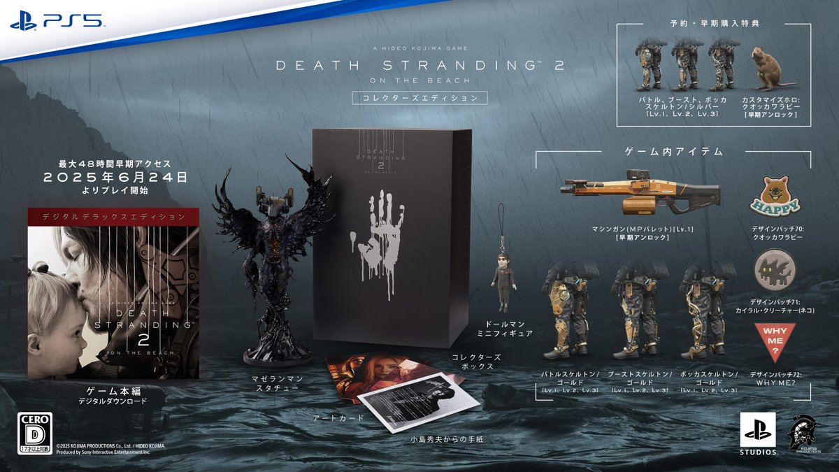 【即購入OK！】DEATH STRANDING　コレクターズエディション 楽天ブックス: DEATH STRANDING コレクターズエディション - PS4