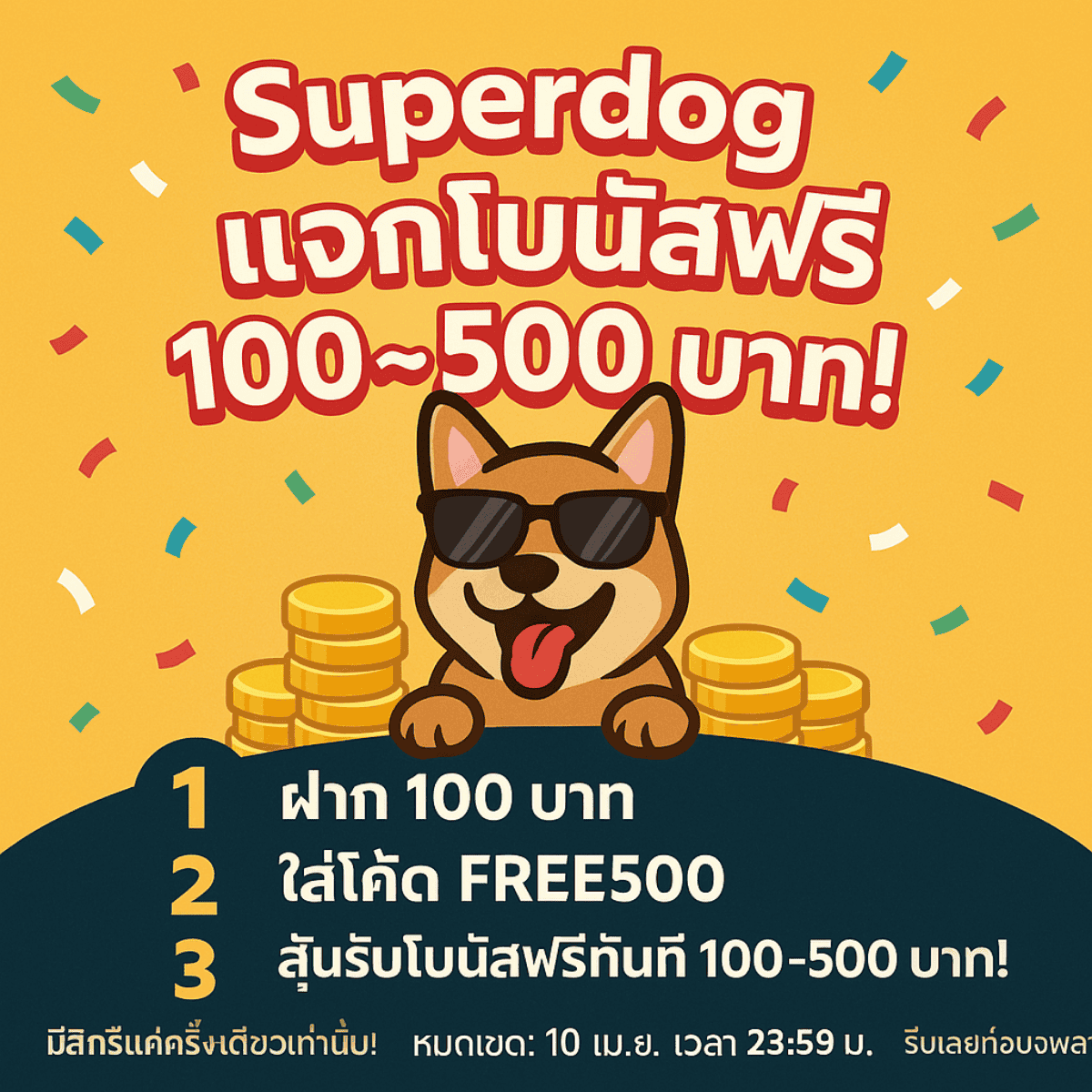 SDog1688's tweet photo. 🔥 Superdog แจกโบนัสฟรี 100~500 บาท! 🔥

💸 ง่ายๆ แค่ 3 ขั้นตอน:
1️⃣ ฝาก 100 บาท
2️⃣ ใส่โค้ด FREE500
3️⃣ ลุ้นรับโบนัสฟรีทันที 100~500 บาท!
✨ มีสิทธิ์แค่ครั้งเดียวเท่านั้น!
⏰ หมดเขต: 10 เม.ย. เวลา 23:59 น.
รีบเลยก่อนจะพลาด!

#slotgame #casinogames #casino https://t.co/zx9K2B2Cn8