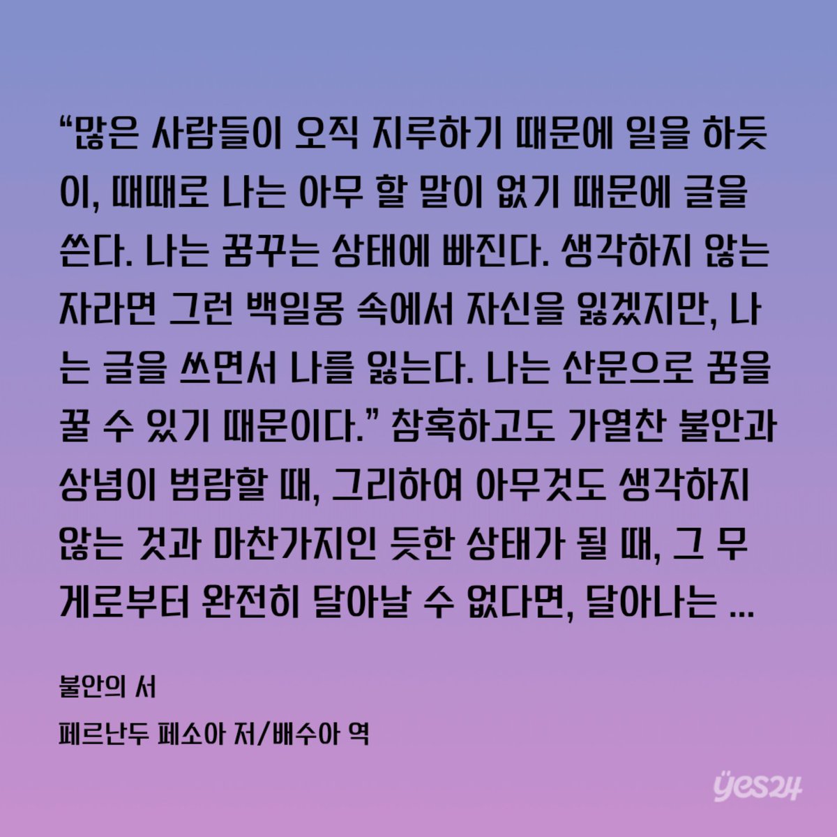 junghanacs's tweet photo. “많은 사람들이 오직 지루하기 때문에 일을 하듯이, 때때로 나는 아무 할 말이 없기 때문에 글을 쓴다. 나는 꿈꾸는 상태에 빠진다. 생각하지 않는 자라면 그런 백일몽 속에서 자신을 잃겠지만, 나는 글을 쓰면서 나를 잃는다. 나는 산문으로 꿈을 꿀 수 있기 때문이다.” 

https://t.co/8WJMkHKrH0 https://t.co/4UVAaG0cz7