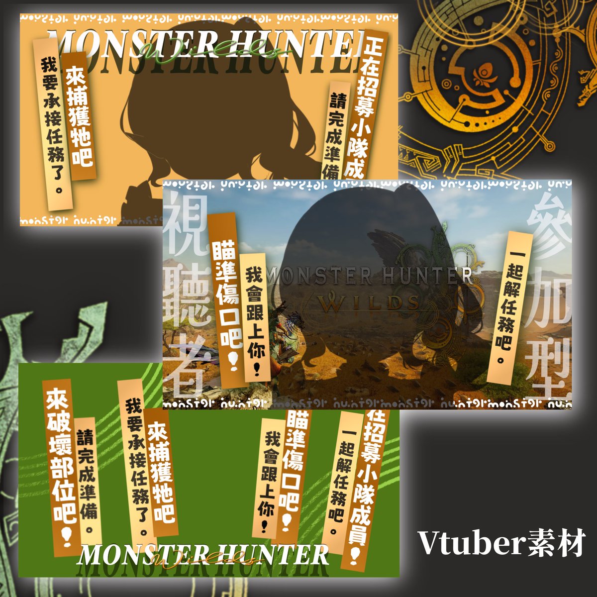 #MonsterHunterWilds 
#魔物獵人 
#vtuber素材

封面FREE素材：分層PNG&amp;PSD檔  
期間限定，可當素材添加，禁止二次販售✨ 
歡迎使用！標註@umitw46會很開心

優米要拓荒啦!!!🦖
之後也想試試🏹⚔️和全種類武器獵人連動
歡迎標記或轉貼讓優米有機會能邀約，一起開心狩獵吧 !!

drive.google.com/drive/folders/…