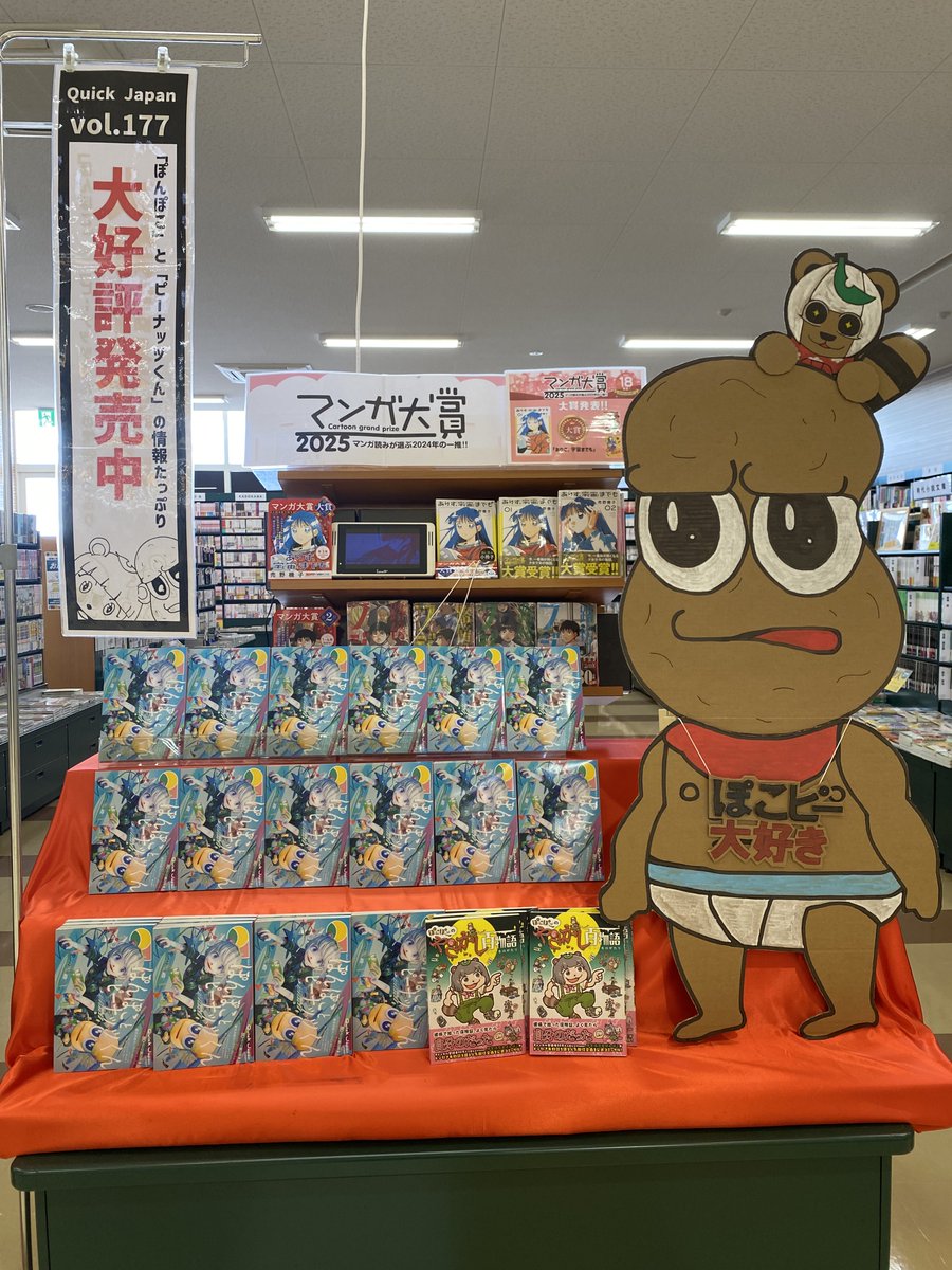 heiwa_books's tweet image. #平和書店フレンドタウン日野店

VTuber「ぽんぽこ＆ピーナッツくん」が載っている『#QuickJapan』vol.177、本日発売いたしました！

また日野店で作ったPOPが、ぽんぽこちゃんねるで紹介されました！ありがとうございました🥜🍂

#甲賀流忍者ぽんぽこ #ピーナッツくん #ぽこぴー #太田出版