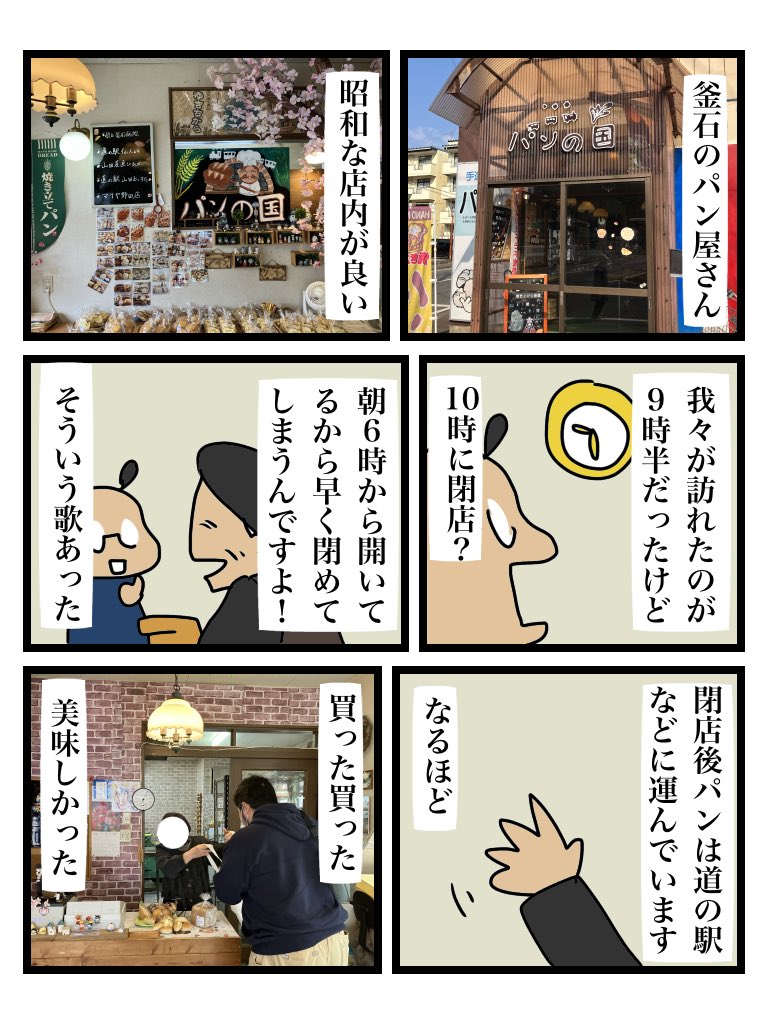 パン屋が大好きなので脳内に岩手県内ご贔屓パン地図が装備されております 