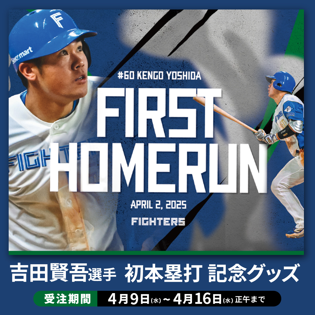 北海道日本ハムファイターズ グッズ【公式】 (@fighters_goods) on X