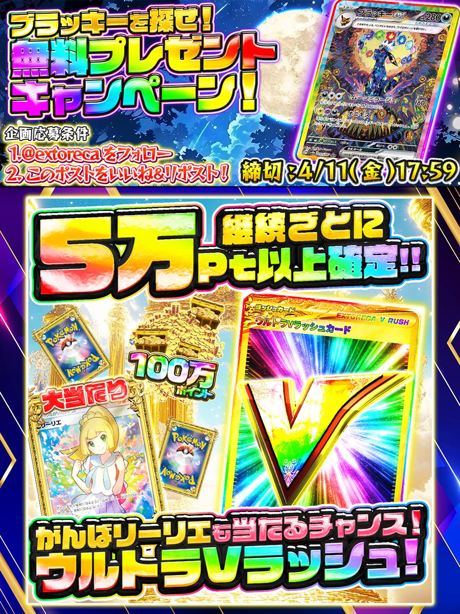 🎆【#エクストレカ祭 ULTRAフェス特別企画】🎆 💥これぞ究極！ウルトラ