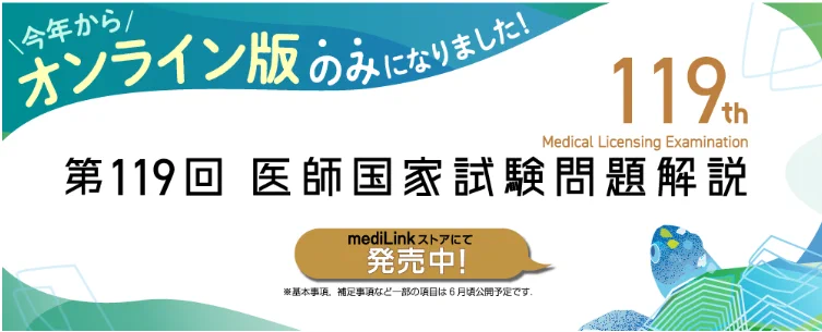 メディックメディア医学系編集部 on X: 