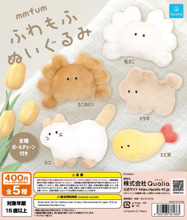 🐻新商品ニュース🌳 『mmfum ふわもふぬいぐるみ』（400円） 4/10から