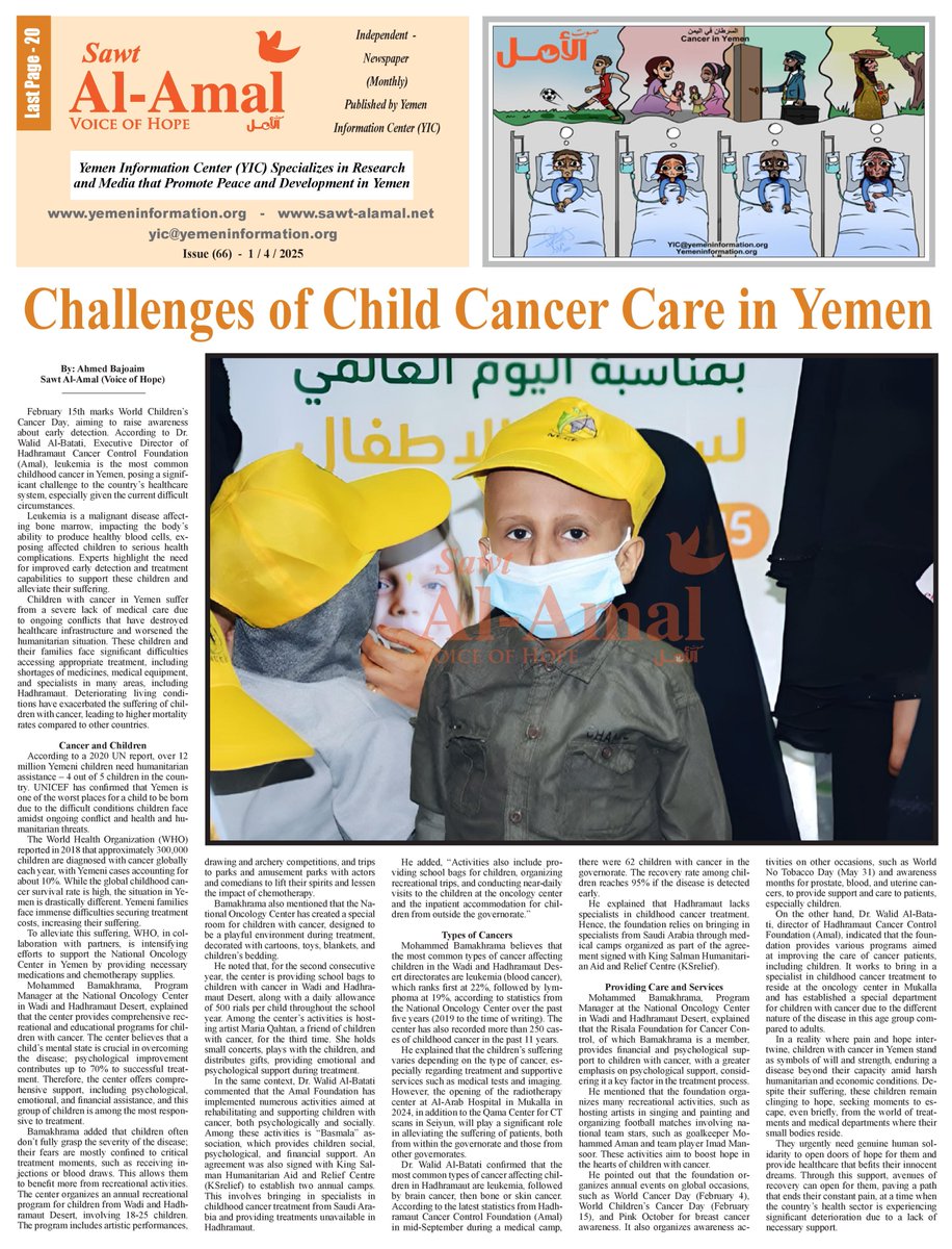 “Cancer in Yemen” is the subject of issue “66” of our publication “Sawt Alamal”.

20 pages of local reporting, articles and interviews with specialists. 
English: bit.ly/SA66-EN
Arabic: bit.ly/SA66-AR

#Yemen #Yemencantwait