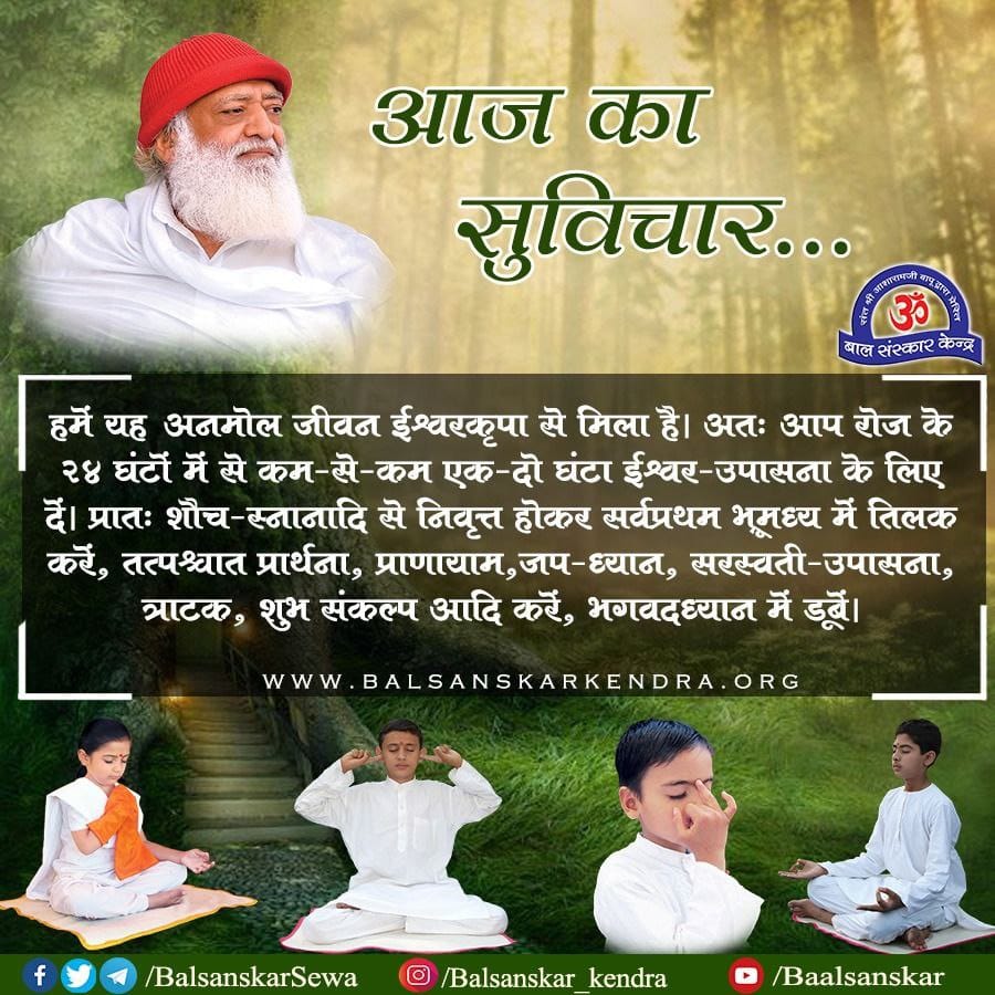 GayakwadSonal's tweet photo. #BalSanskar
Sant Shri Asharamji Bapu Future Of India उज्जवल बनाने के लिए जरुरी है बच्चों को सुसंस्कारित बनना और यह संचालित हो रहा है बाल संस्कार केंद्र के माध्यम से❗ https://t.co/W7xsjlZPng