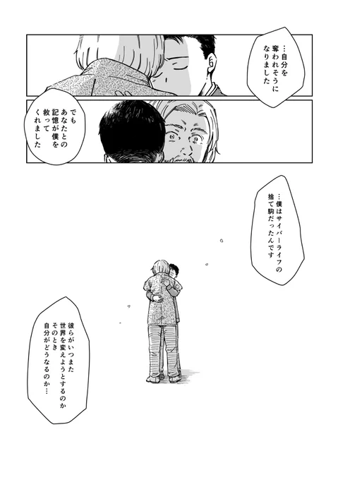 再掲DBHクリア記念漫画(2/2) 今見ると短い話ですが、長文感想こねくり回しながら描きました 