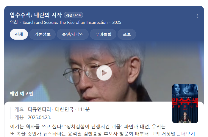 mglee1031's tweet photo. 솔직히 아무 일 없었음 개봉했어도 안 봤을 것 같은데 검찰이 영화상영 못 하게 했다니까 꼭 봐야겠다는 생각이 드네.
4월 23일 개봉이라고. https://t.co/w0Hw20rSTI